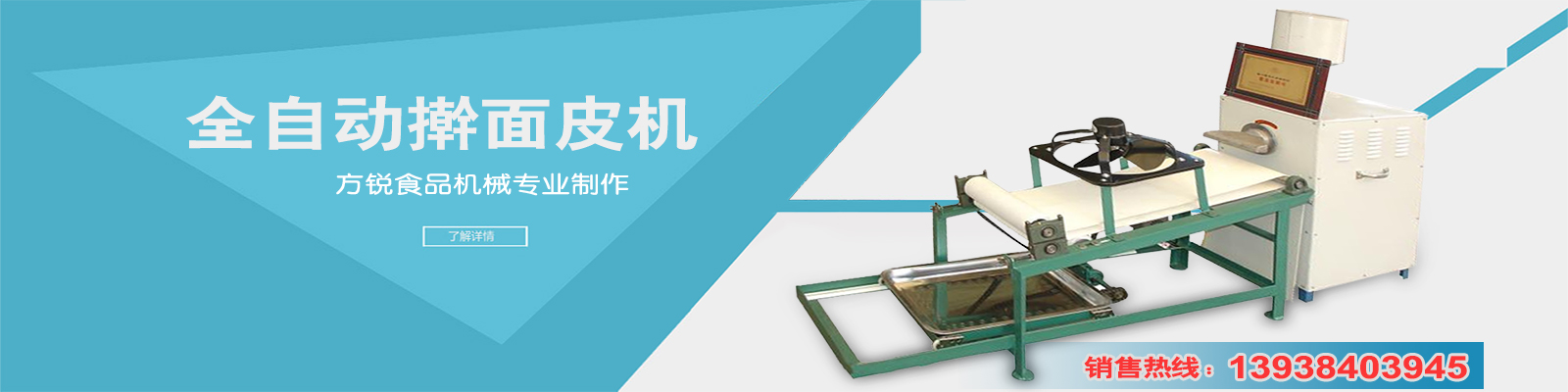 面皮機(jī)