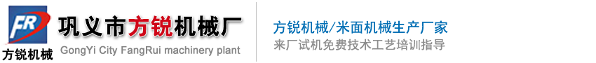 鞏義市方銳機(jī)械廠