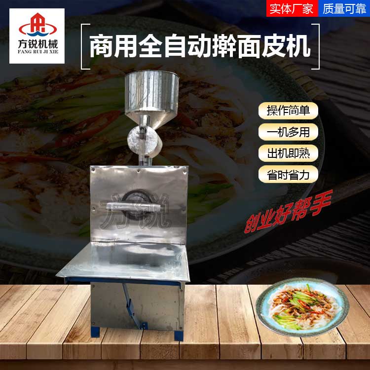 全自動搟面皮機