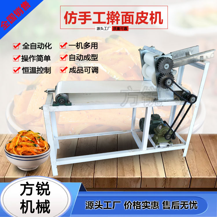 搟面皮機(jī)器