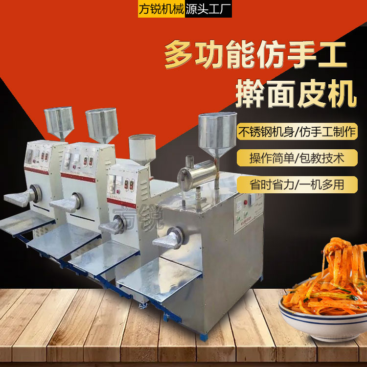 全自動搟面皮機(jī)