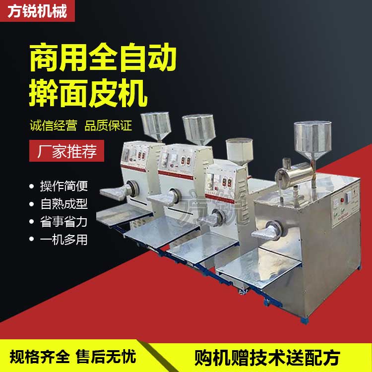 全自動搟面皮機