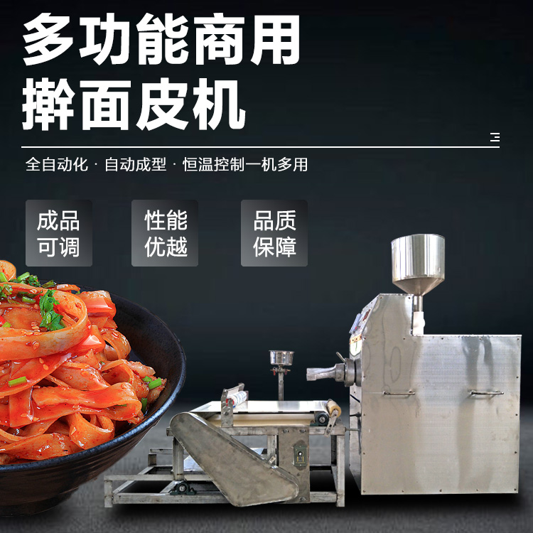 全自動(dòng)搟面皮機(jī)