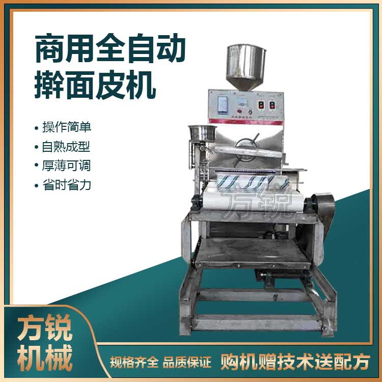 自熟搟面皮機(jī)