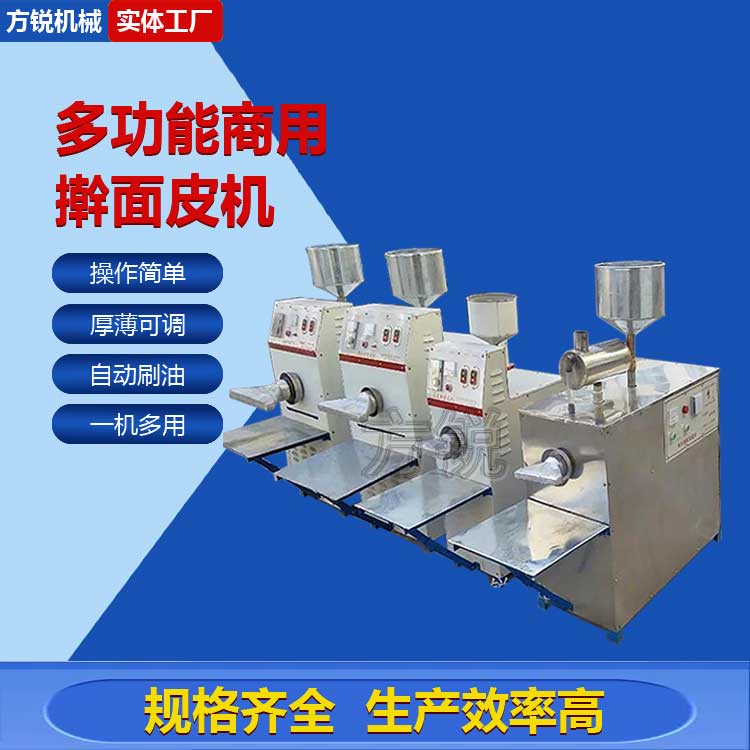 多功能搟面皮機(jī)