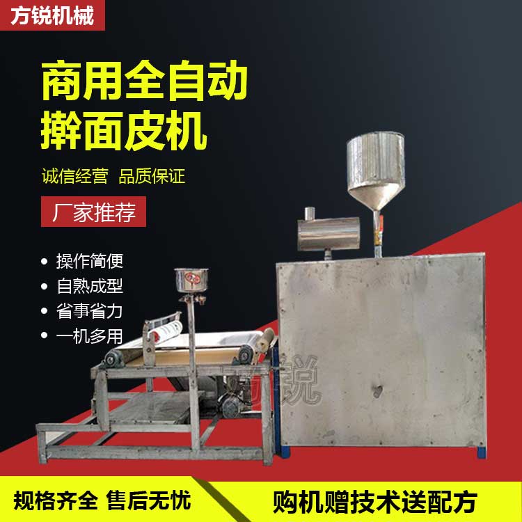  全自動面皮機(jī)