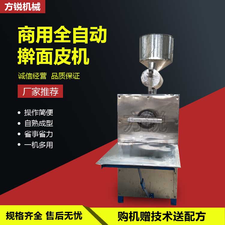 全自動(dòng)搟面皮機(jī)