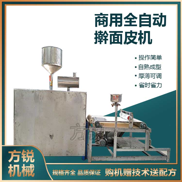 全自動搟面皮機
