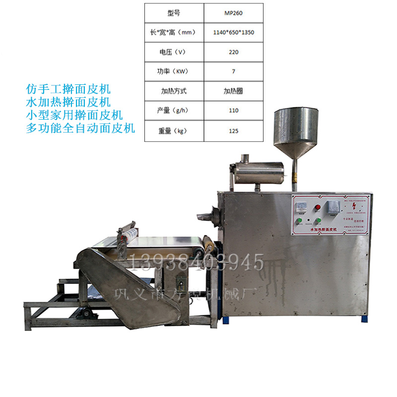 全自動面皮機